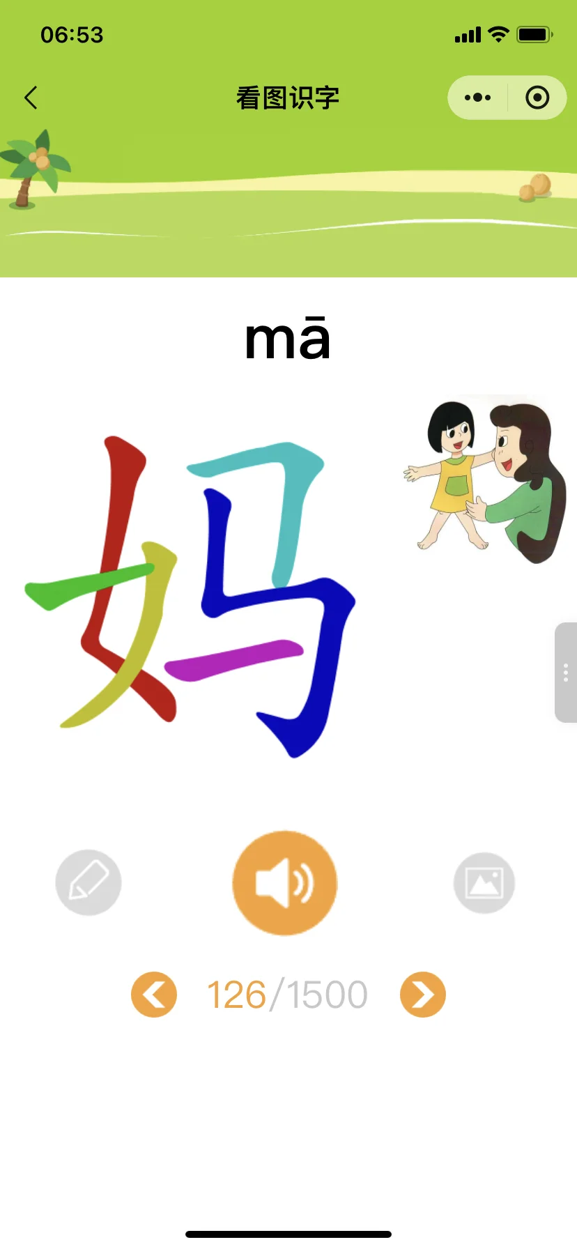 😤😤为啥娃一年级了才发现这个.....🥺