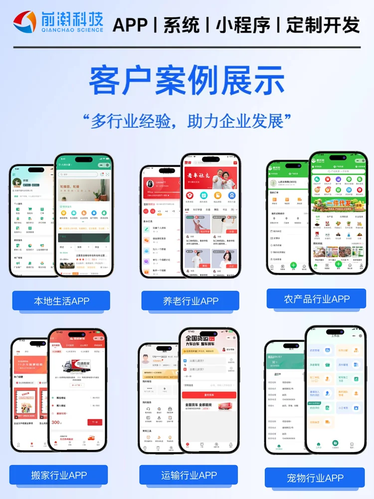 APP软件定制开发，请联系我们！