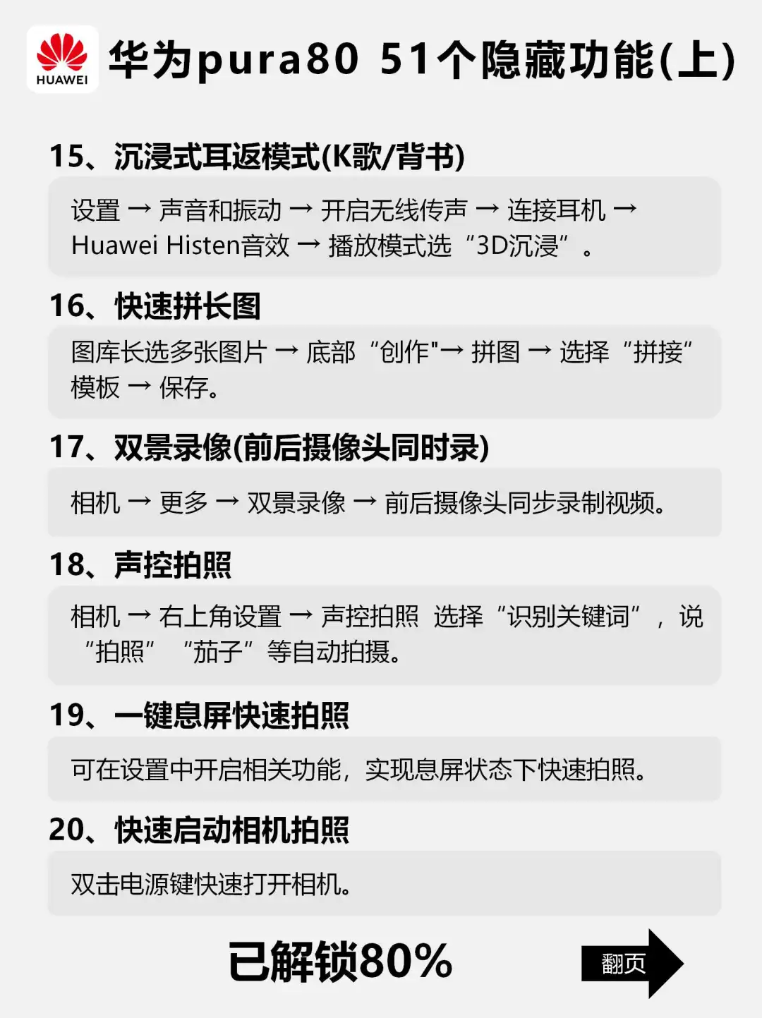 谁还没发现？Pura80 隐藏实用功能