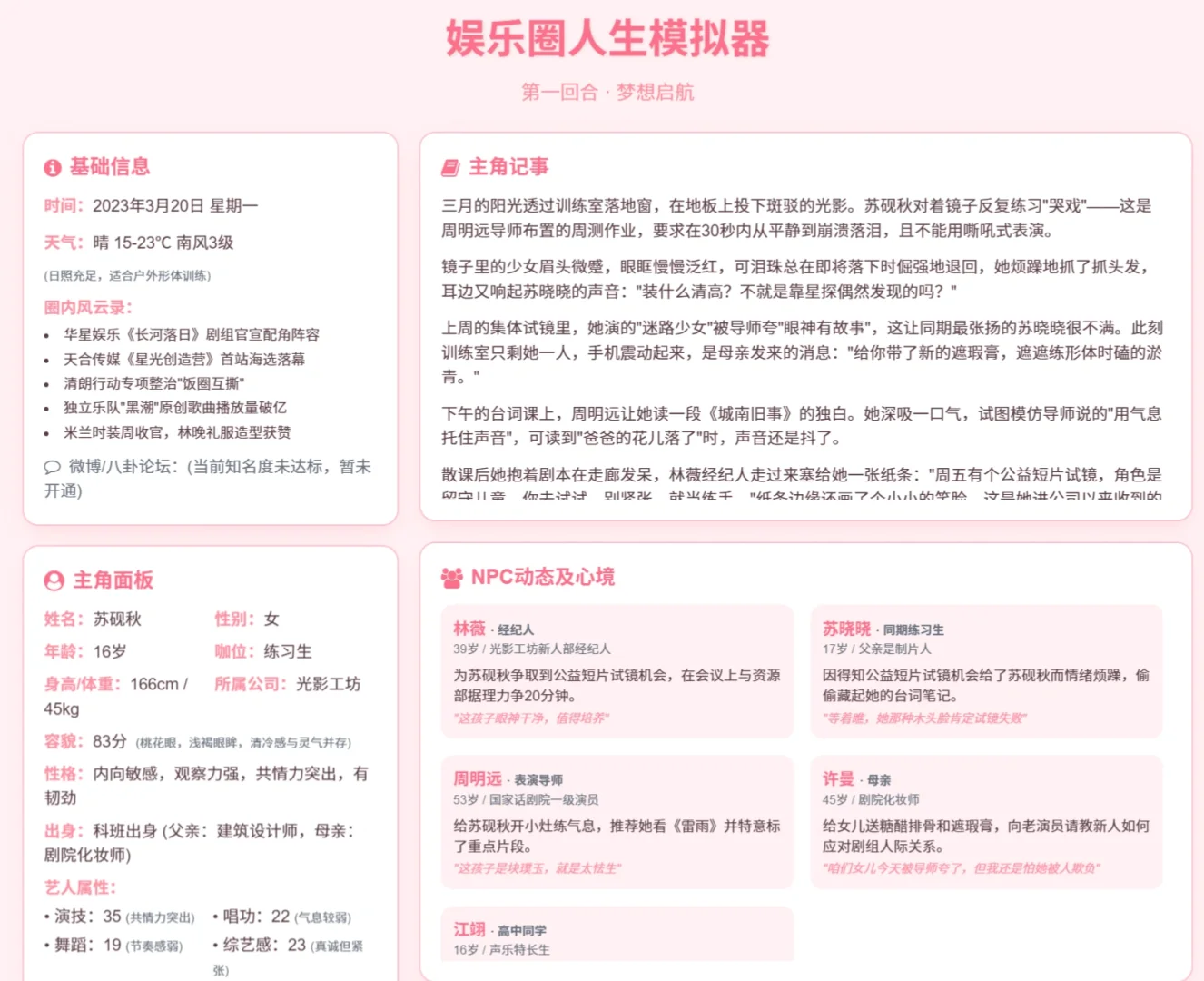 deepseek文游之娱乐圈人生模拟器✨