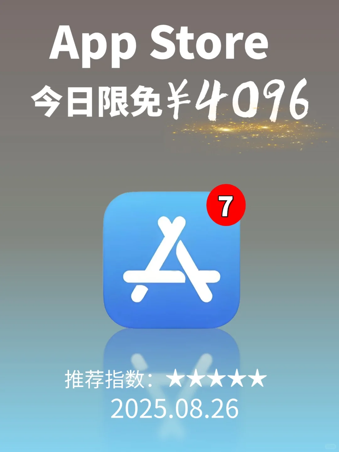 必看❗App Store 限免,4096元商品 0 元拿