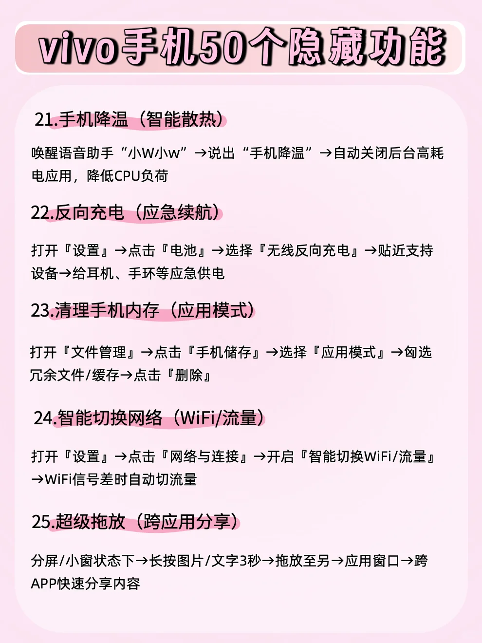 ✨50个vivo隐藏功能！全知道算我输！🤔