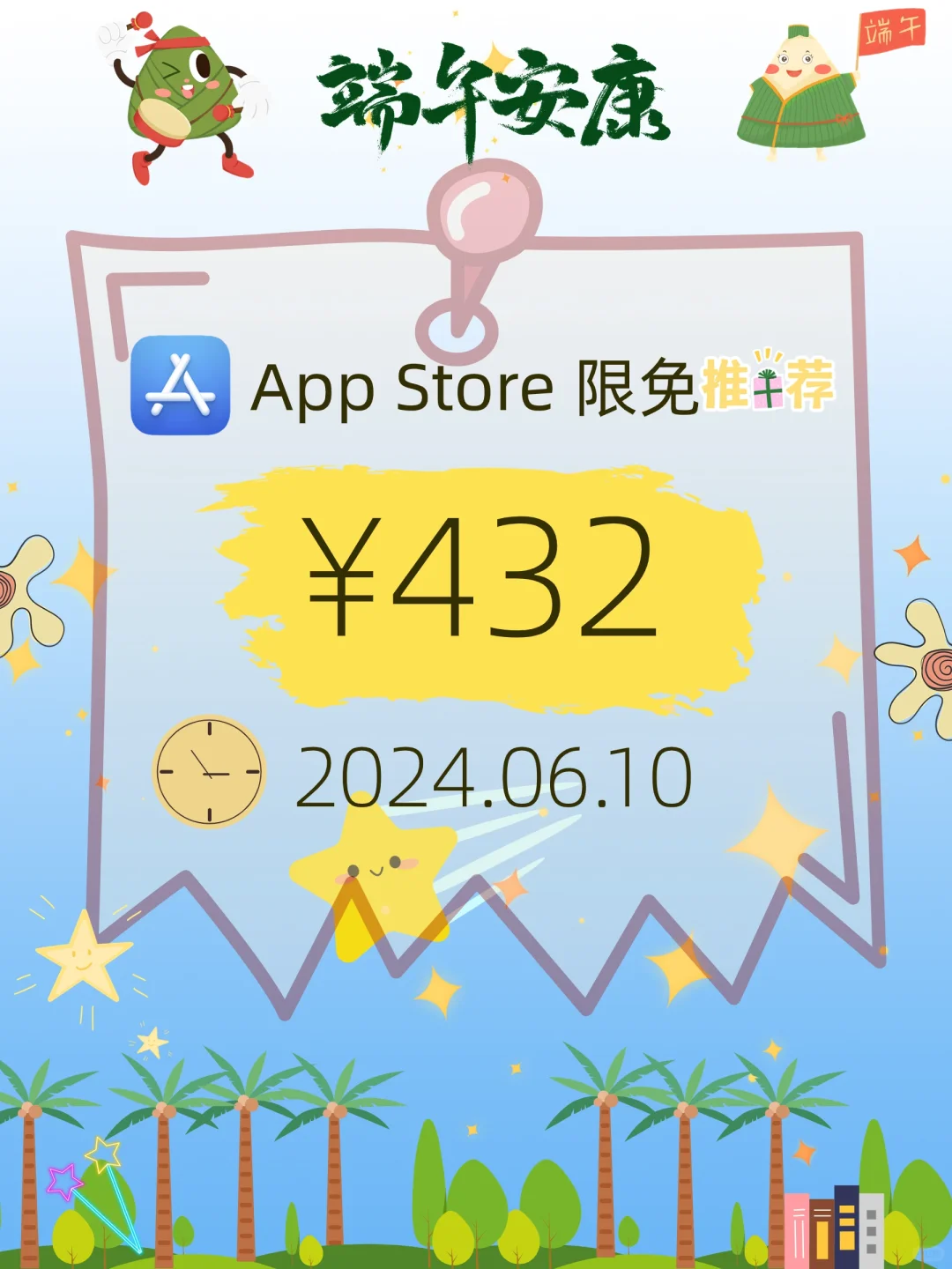 💥iOS限免来袭🎈06.10 速速行动🏃♂️手慢无