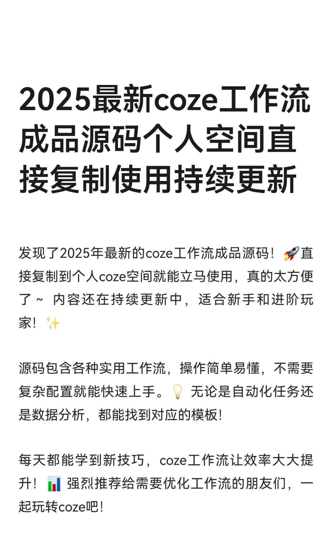 2025最新coze工作流成品源码个人空间直接复