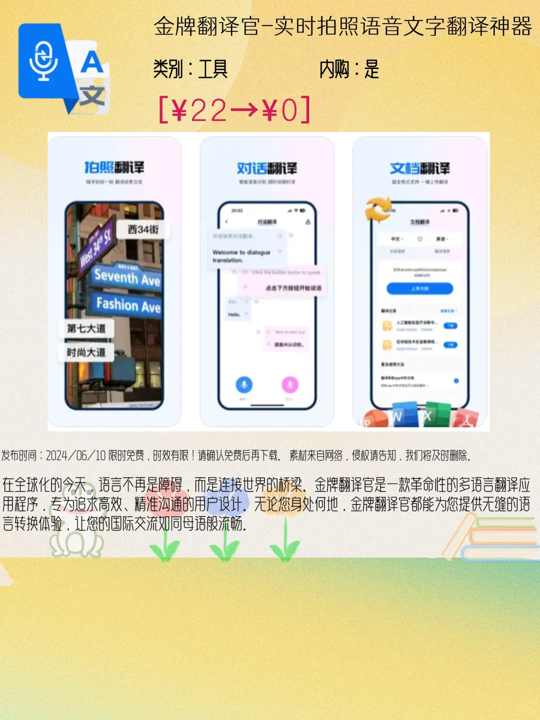 💥iOS限免来袭🎈06.10 速速行动🏃♂️手慢无