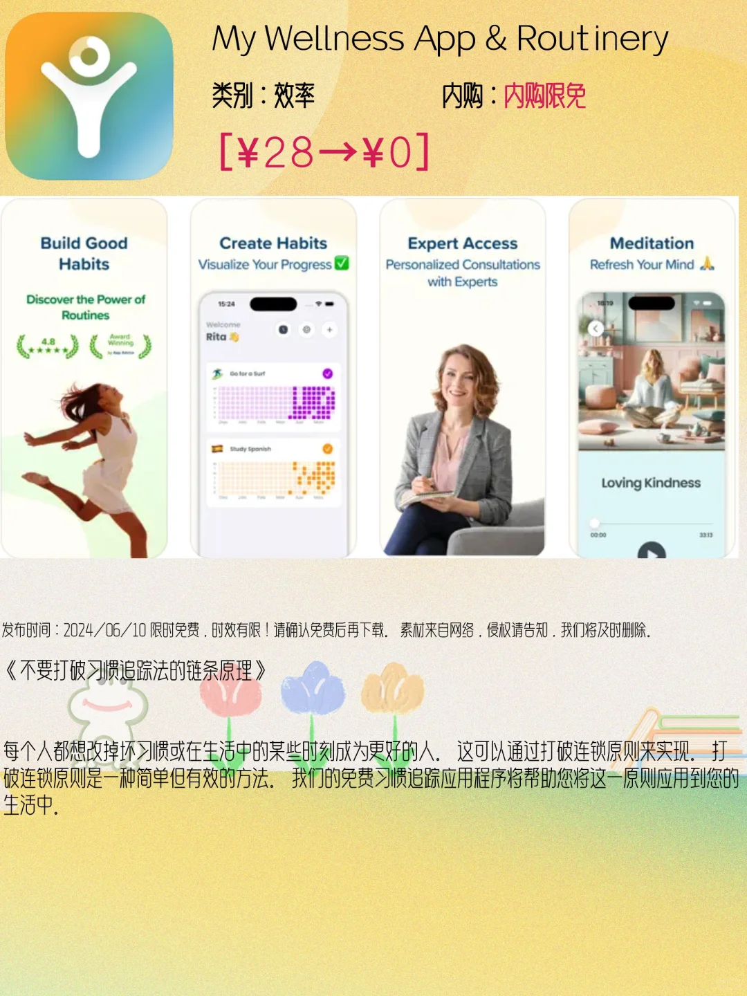 💥iOS限免来袭🎈06.10 速速行动🏃♂️手慢无
