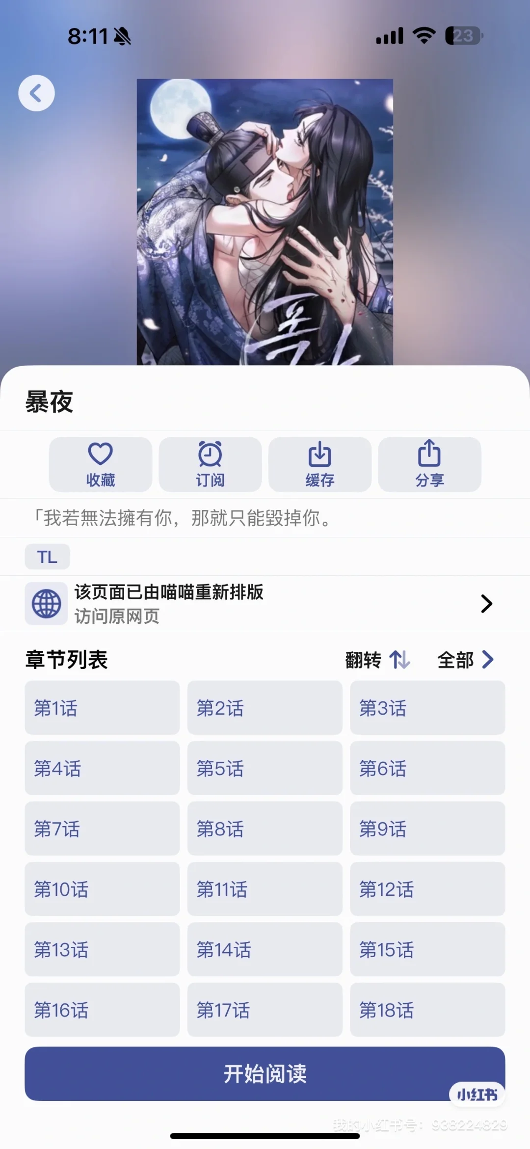 苹果IOS漫画软件分享，免费的哦！