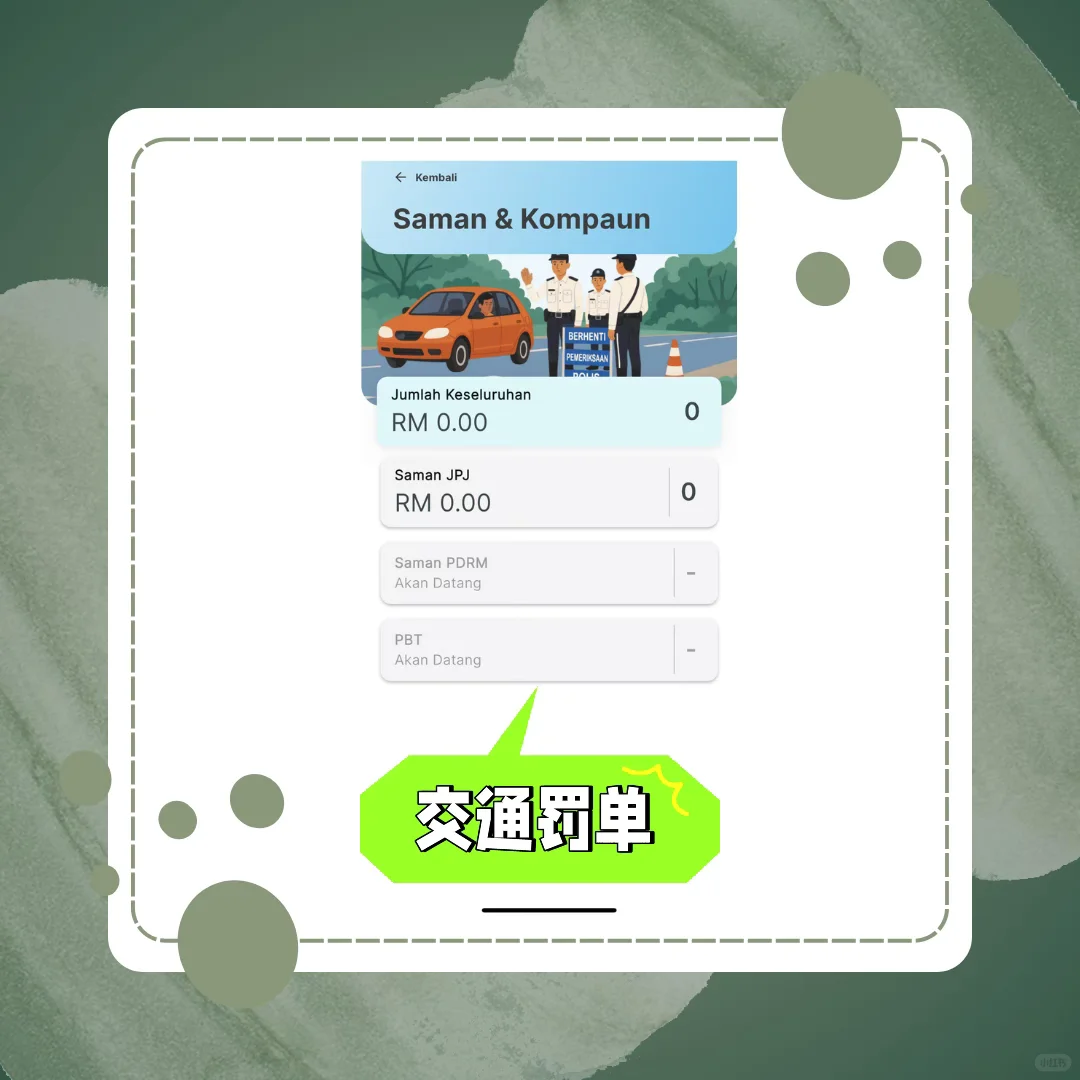 🇲🇾 大马政府新App上线！这些功能太方便🔥