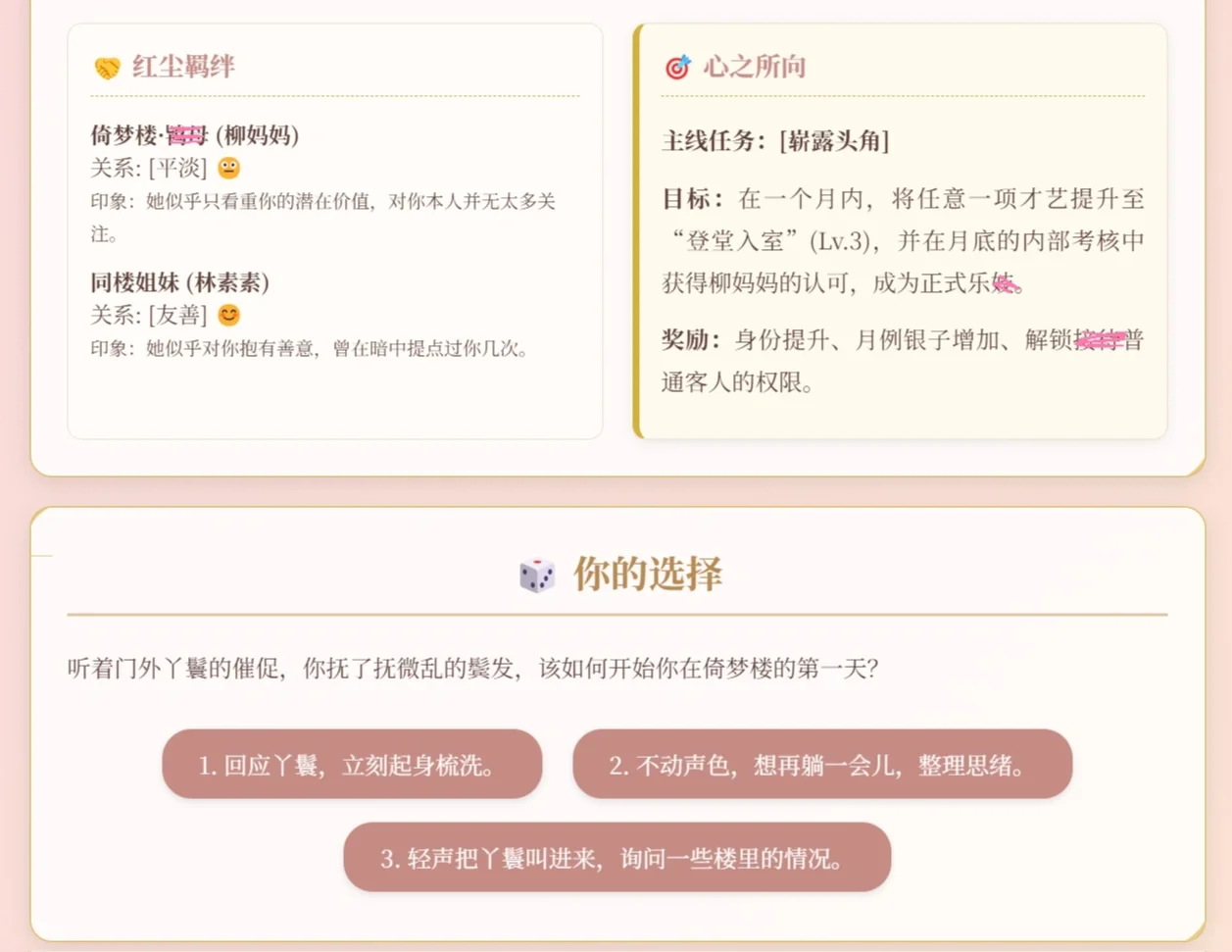 💮文游之青楼女子模拟器《风月鉴》