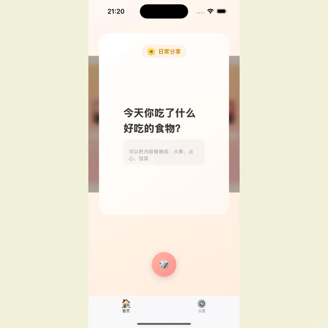 【送码】我把睡前聊聊卡做成了一个iOS APP