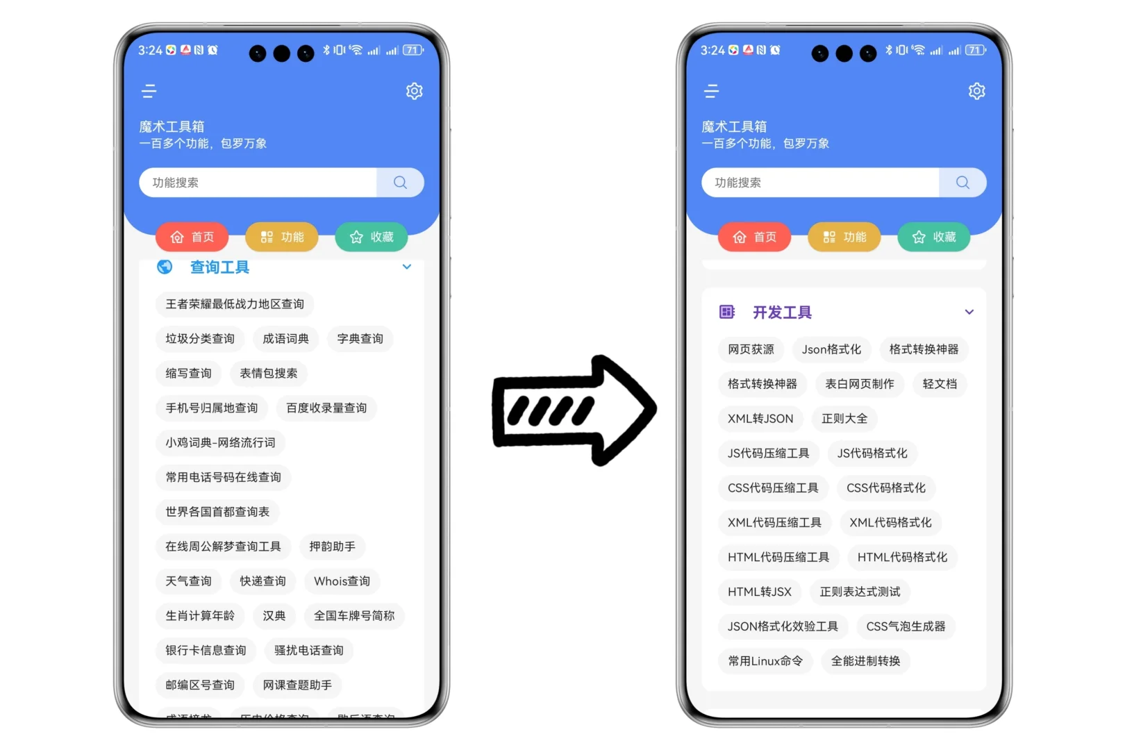 魔术工具箱上百个功能任你选择