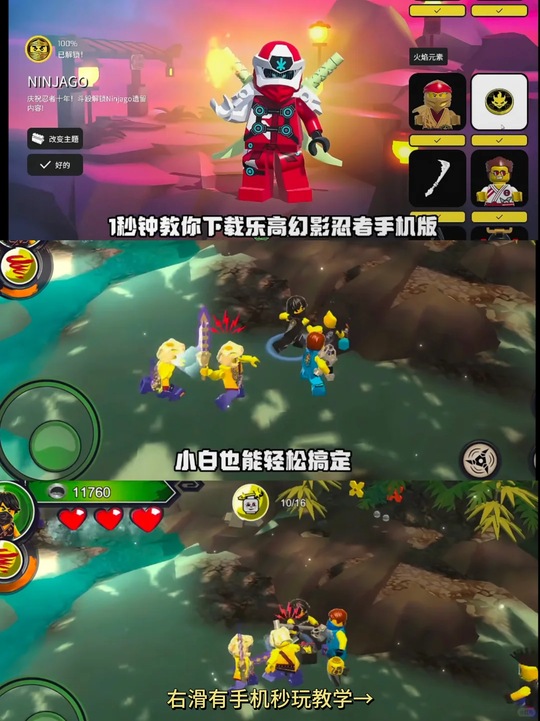 乐高幻影忍者手机版安装教程来了！快去玩！