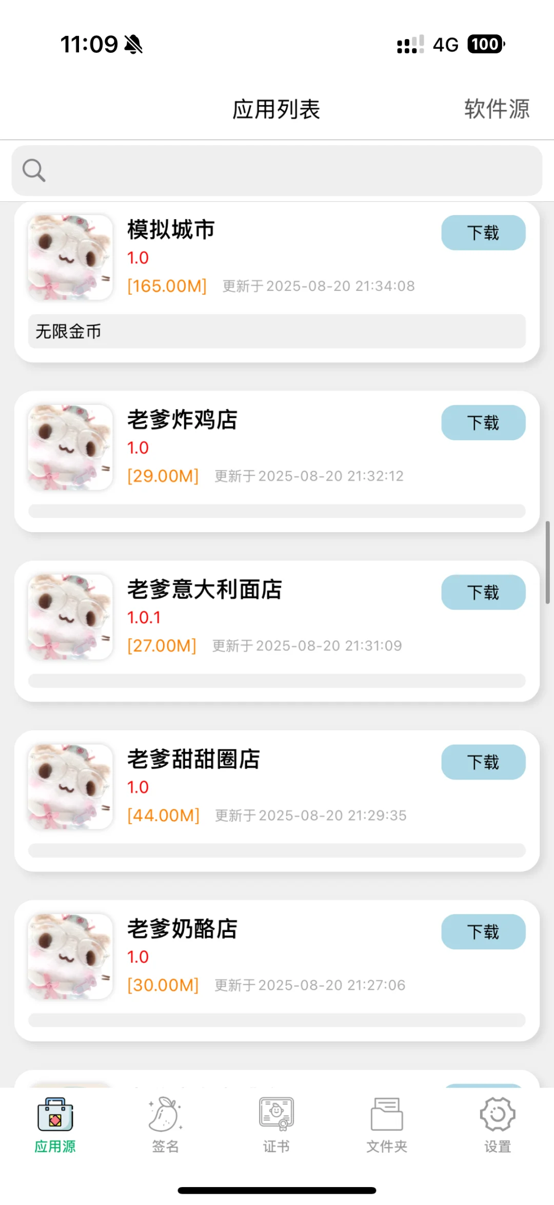 免肥软件源更新