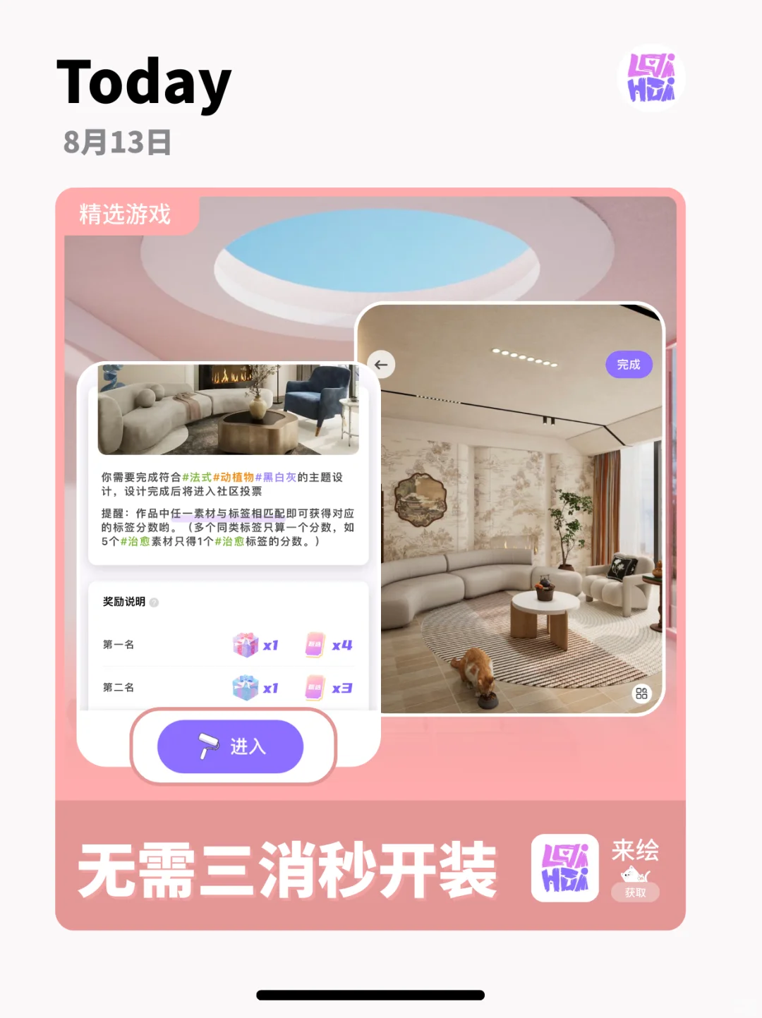 无三消纯装修，这是你们想要的家装游戏嘛？
