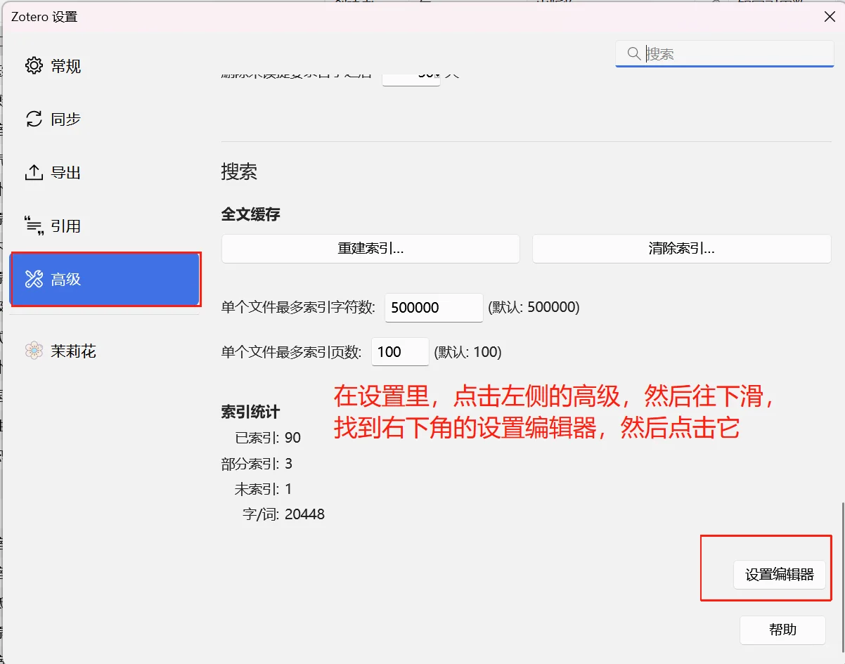 科研工具｜zotero插件—style安装教程！