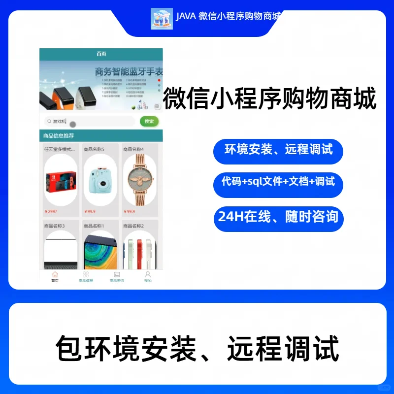 JAVA 微信小程序购物商城系统源码