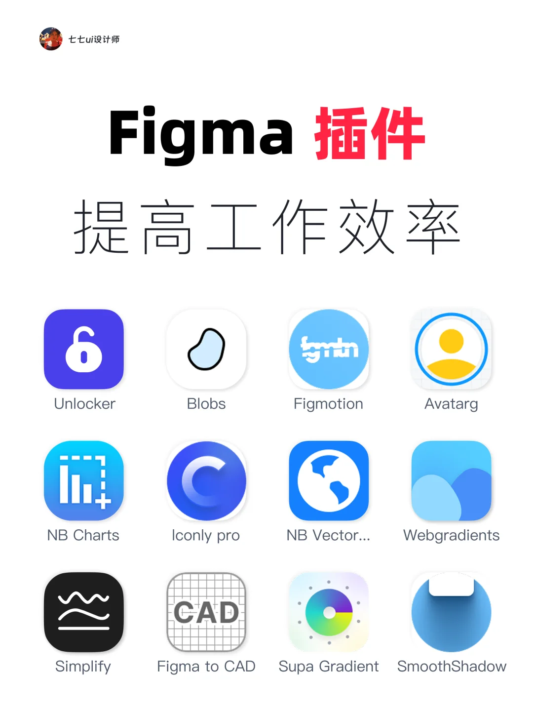 Figma插件推荐｜第6期