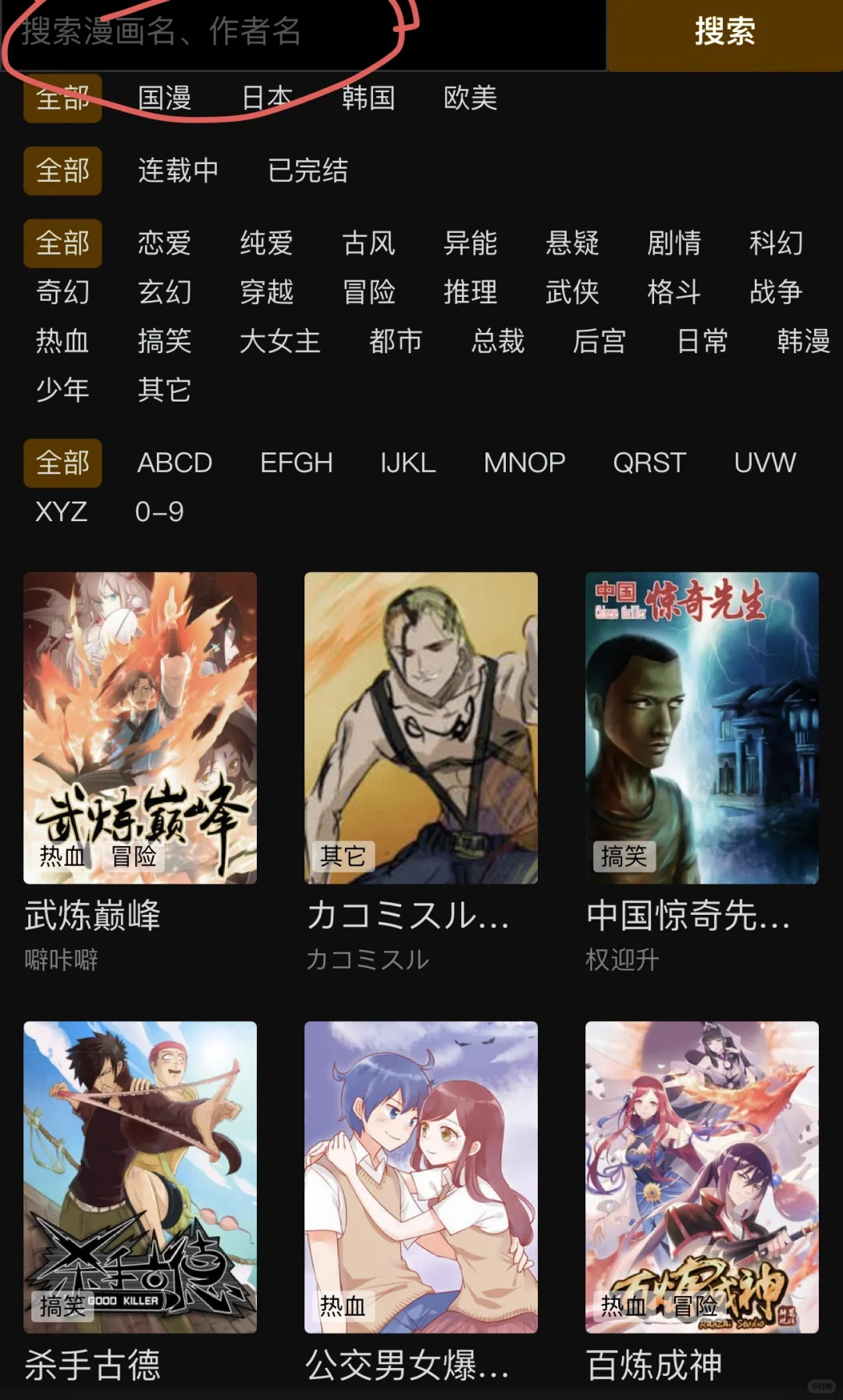 苹果，安卓通用，不花钱看漫画的app