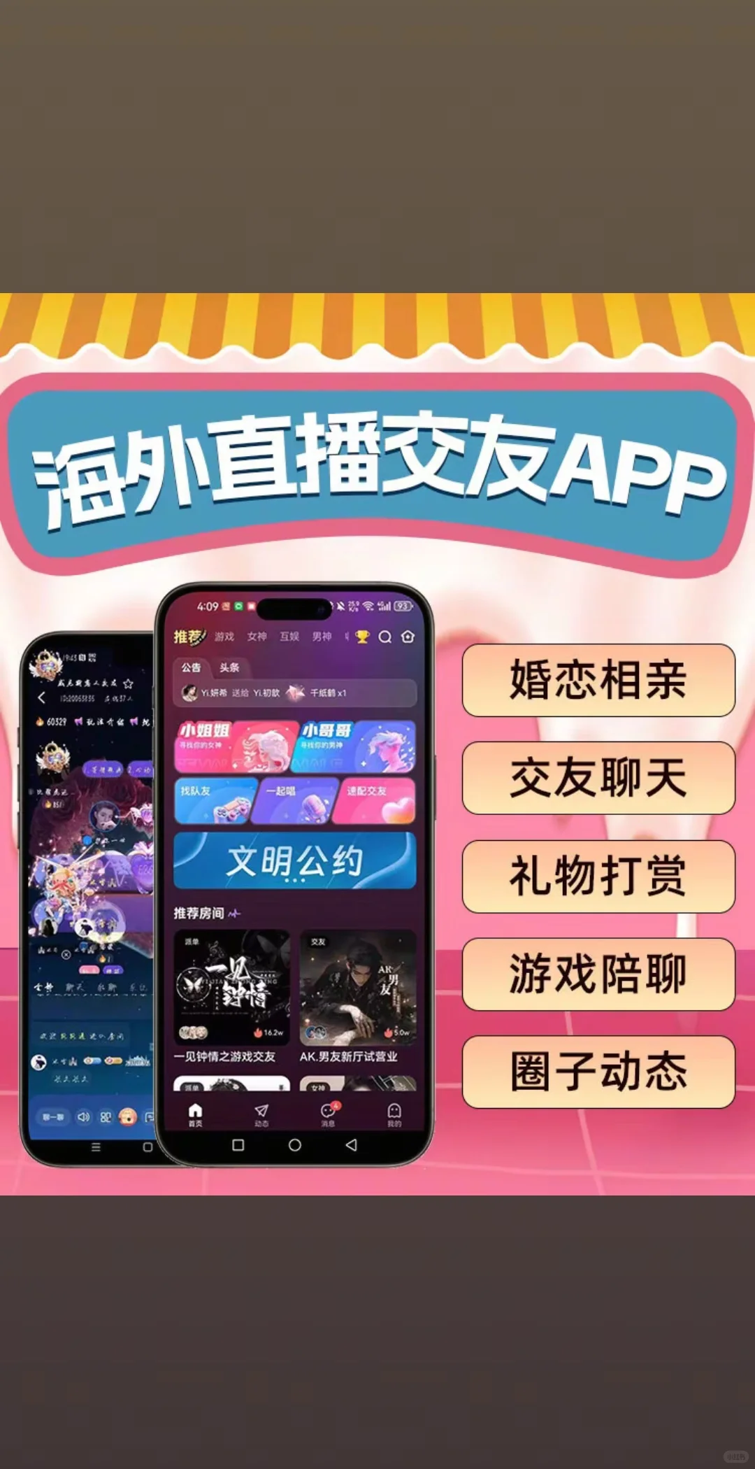 海外直播交友 app 开发一对一音视频聊天