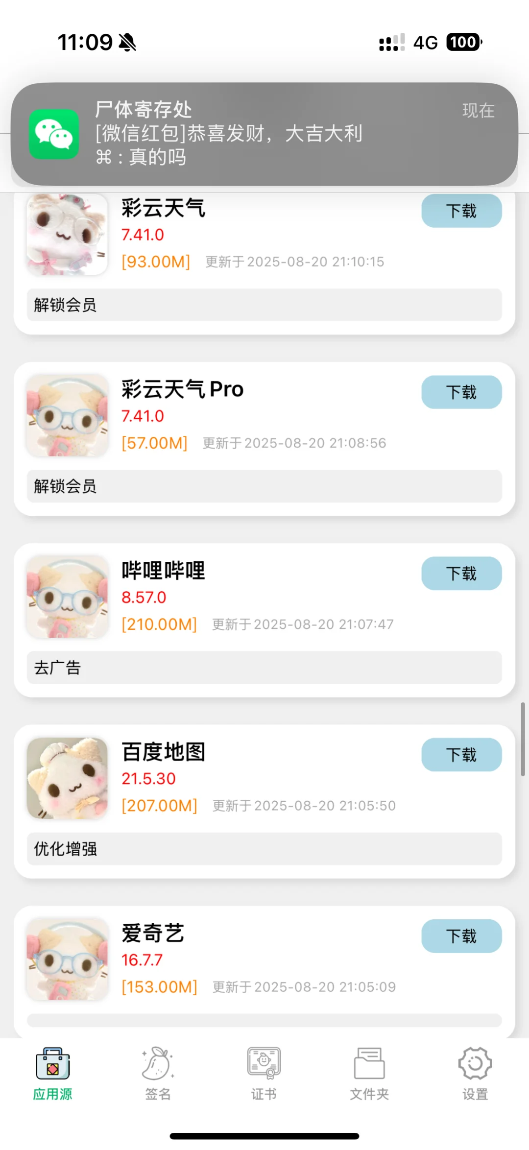 免肥软件源更新