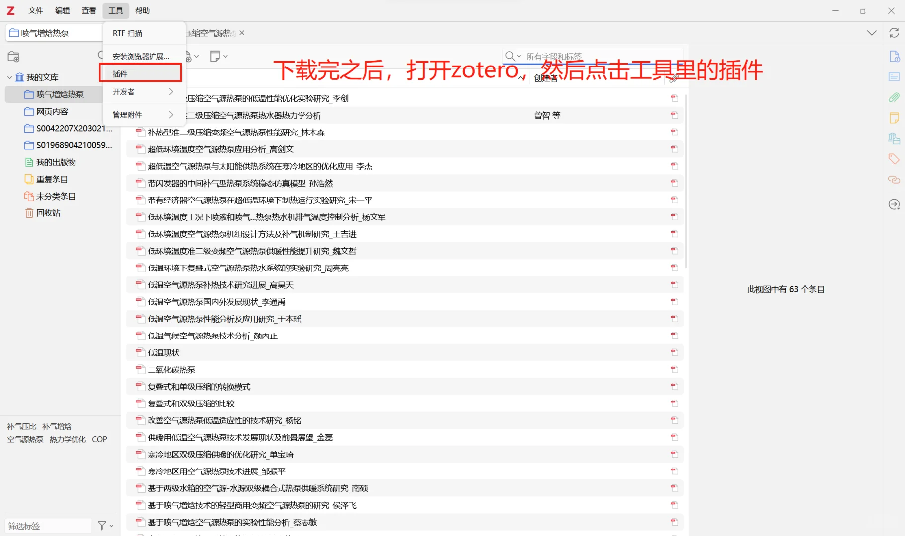 科研工具｜zotero插件—style安装教程！