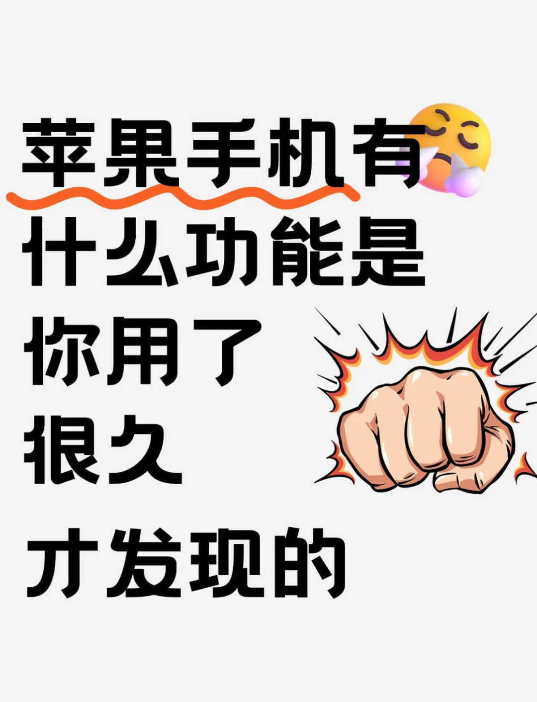 这功能苹果手机用了才惊到我！