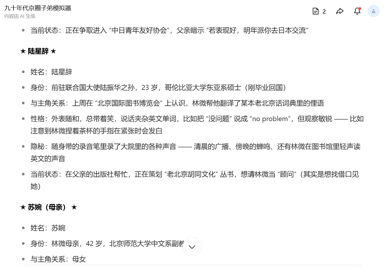 deepseek之当我是九十年代京圈子弟✨