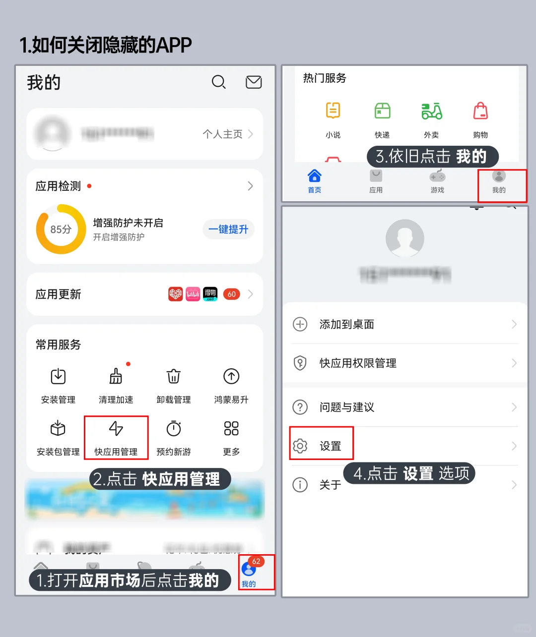 手机里还有隐藏App，教你一键关闭