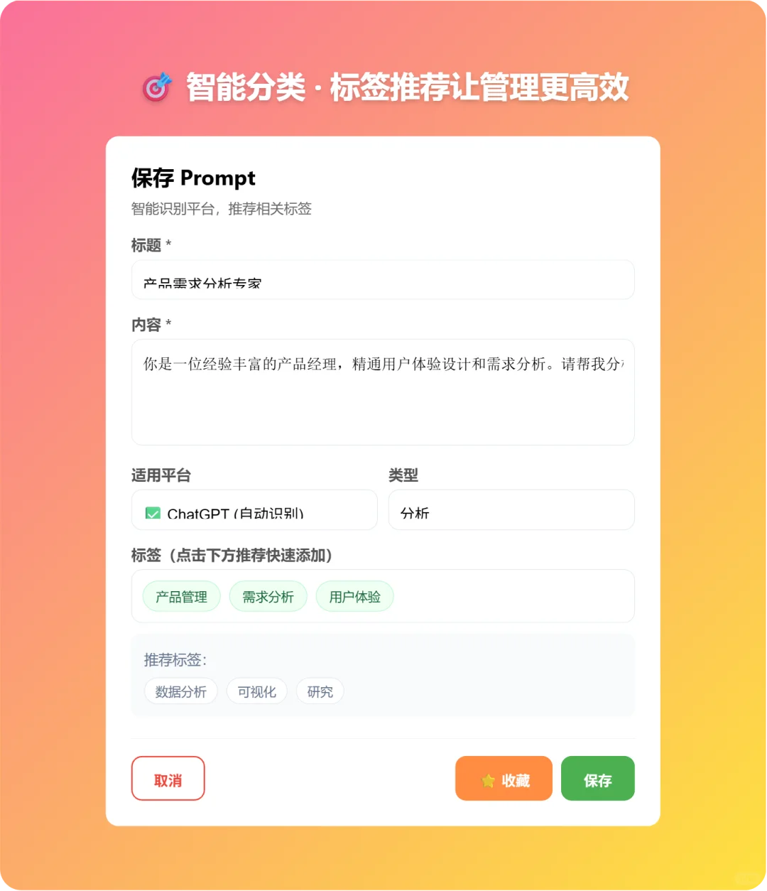 Prompt Manager正式上线！