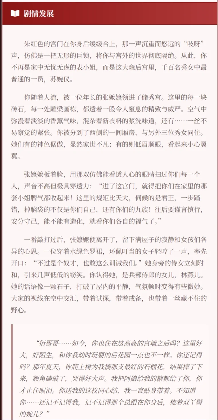💮文游指令之《深宫辞》宫斗模拟器