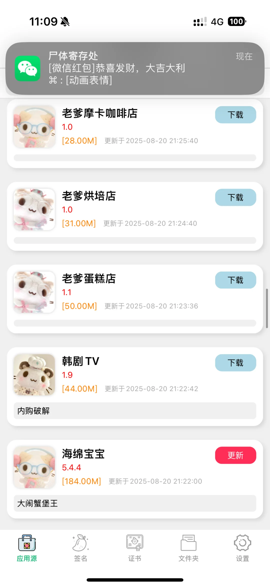 免肥软件源更新