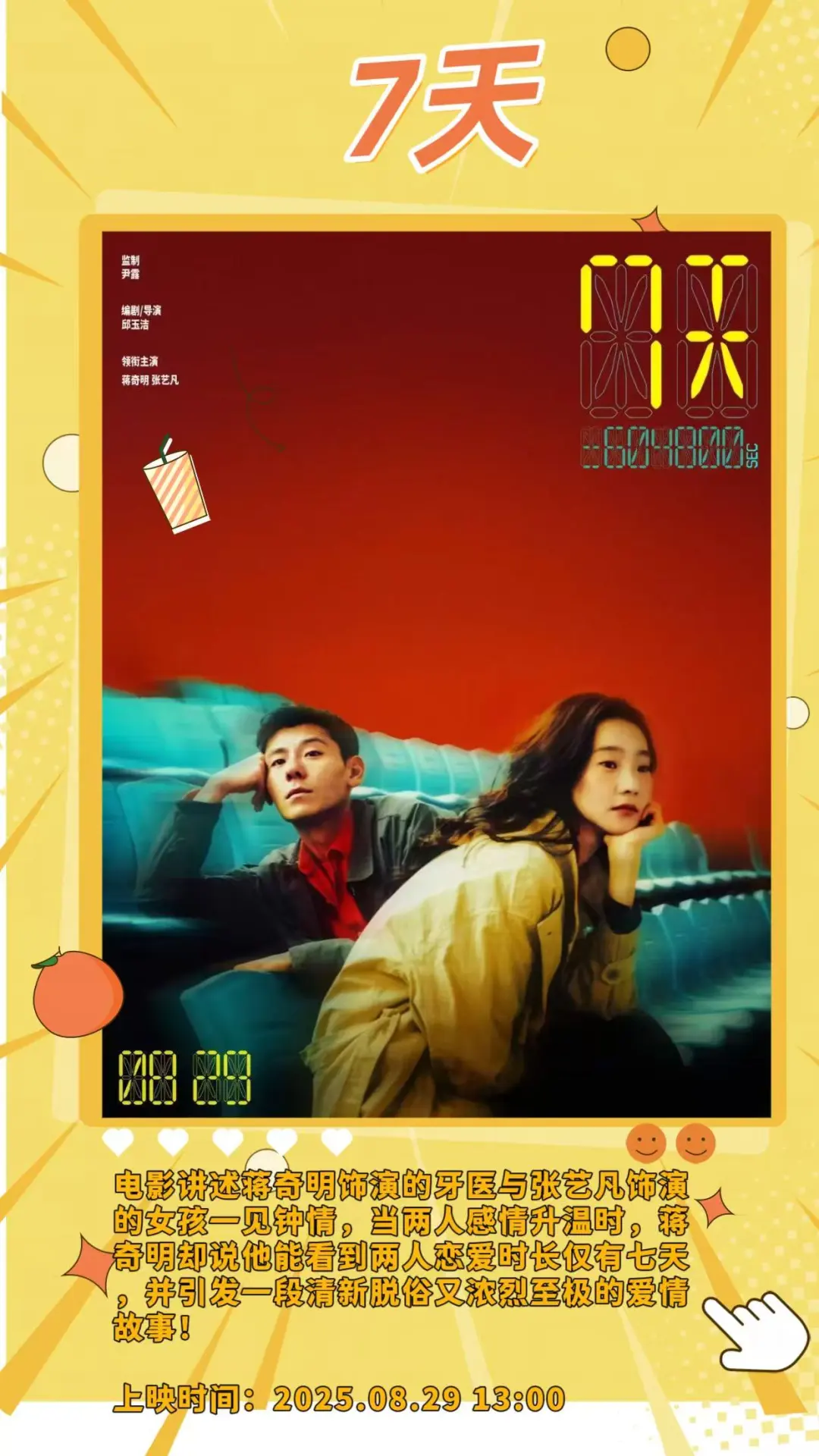 请你看电影🎬七夕档全是奇幻片？