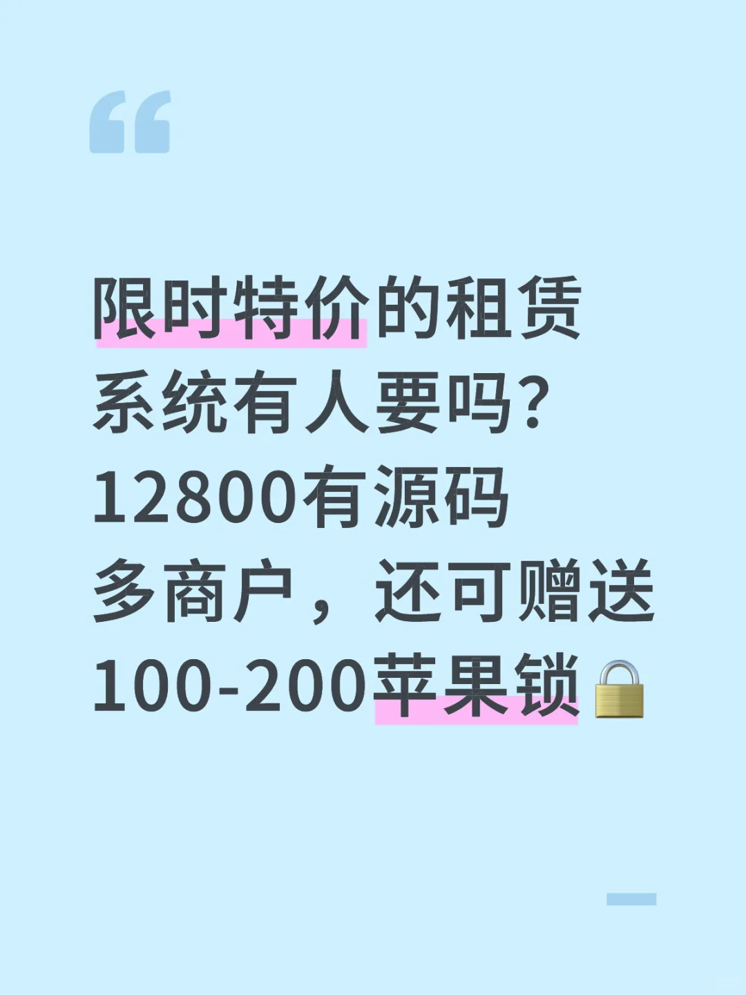 市面上超划算的租赁系统，还有源码！