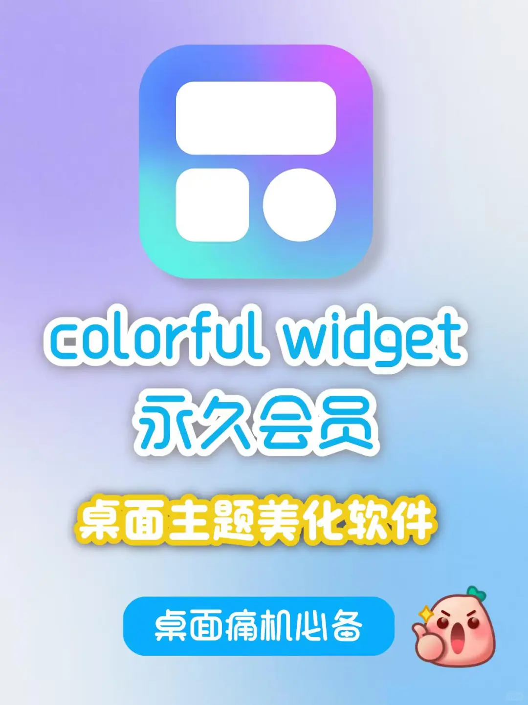 痛机必备！colorful widget 桌面美化小组件