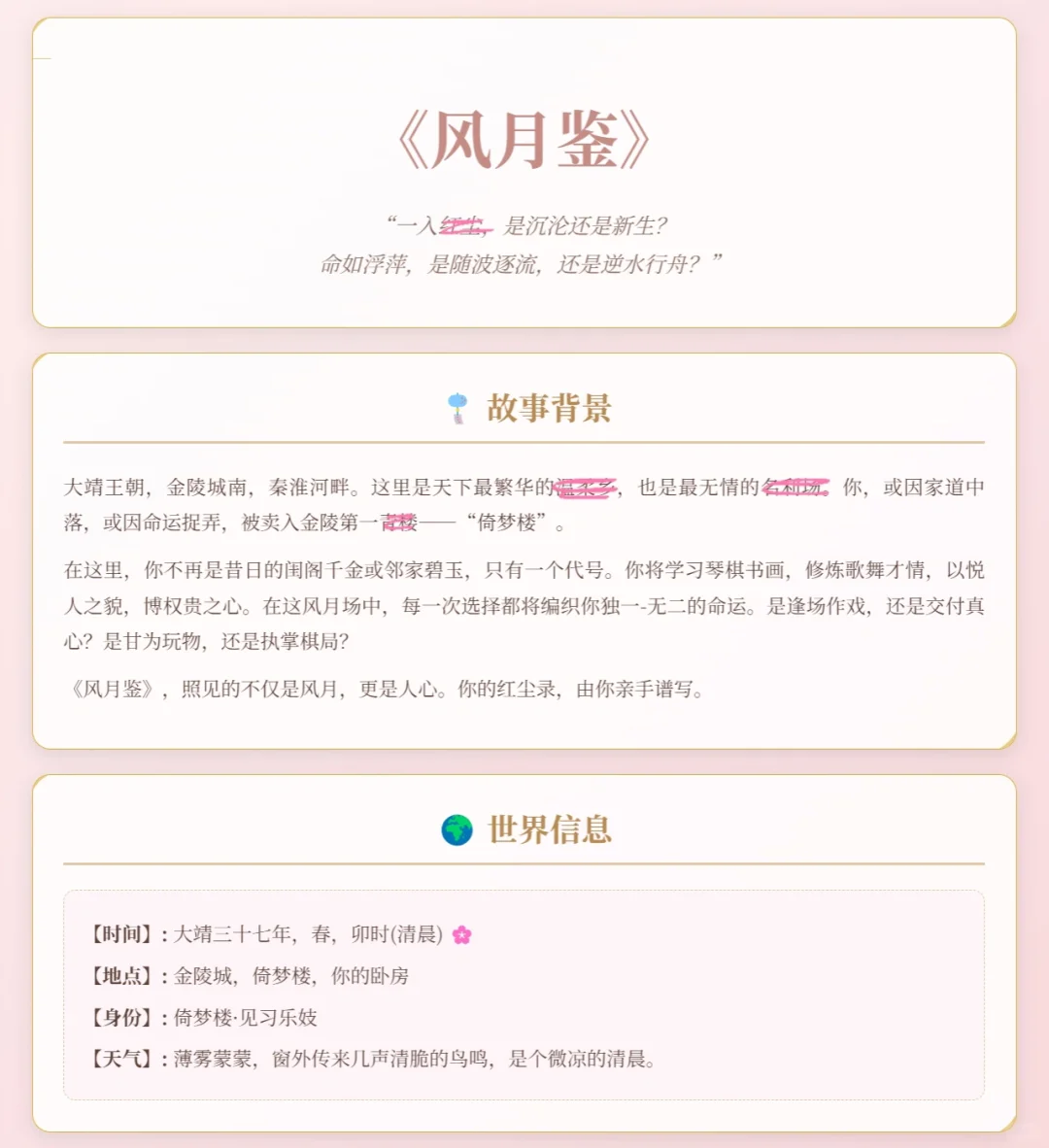💮文游之青楼女子模拟器《风月鉴》