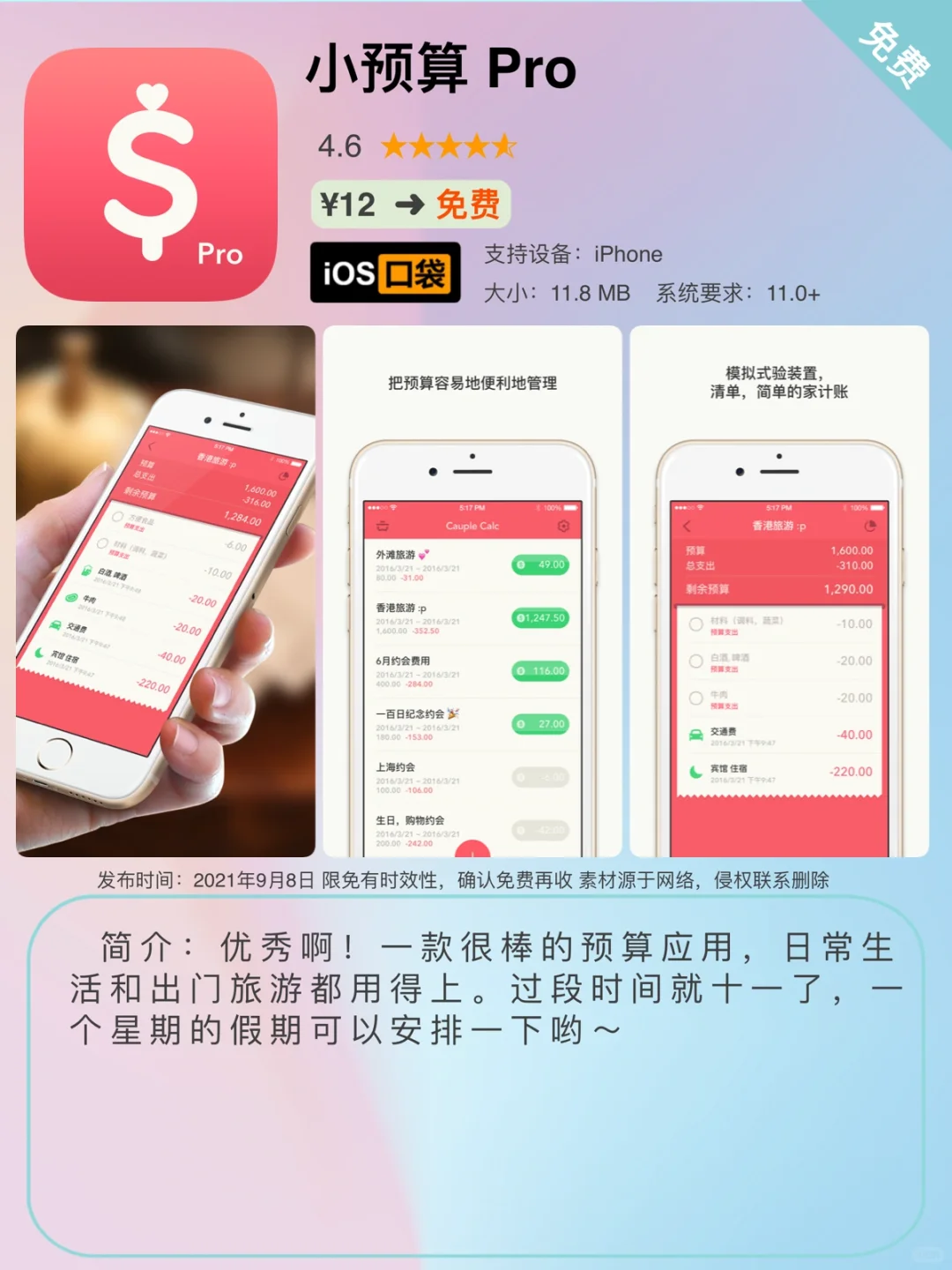 ⁹/₈ ⏰ | iOS限免App精选推荐🍎每日更新～