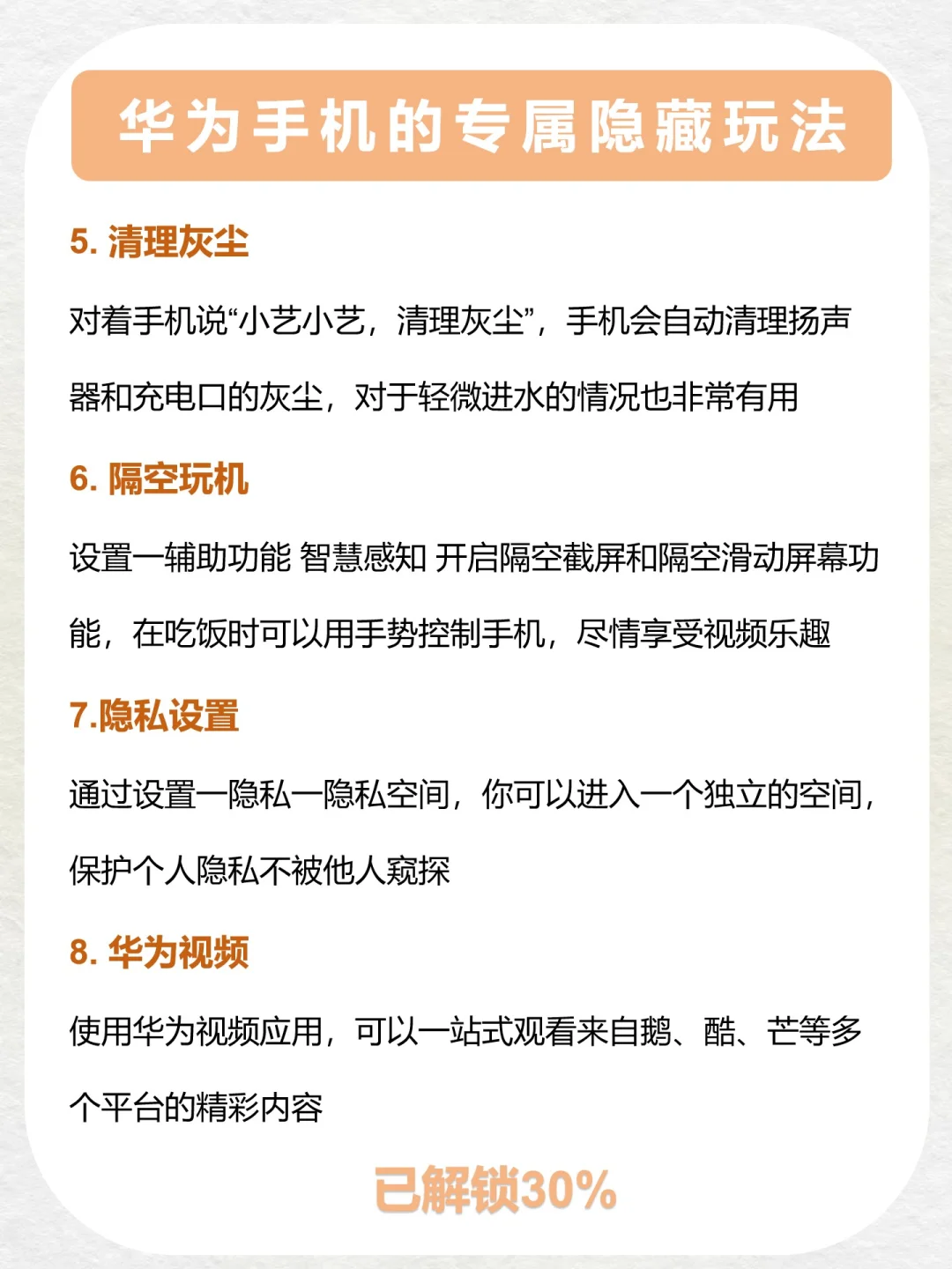 还有华为用户不知道❓这些隐藏功能～