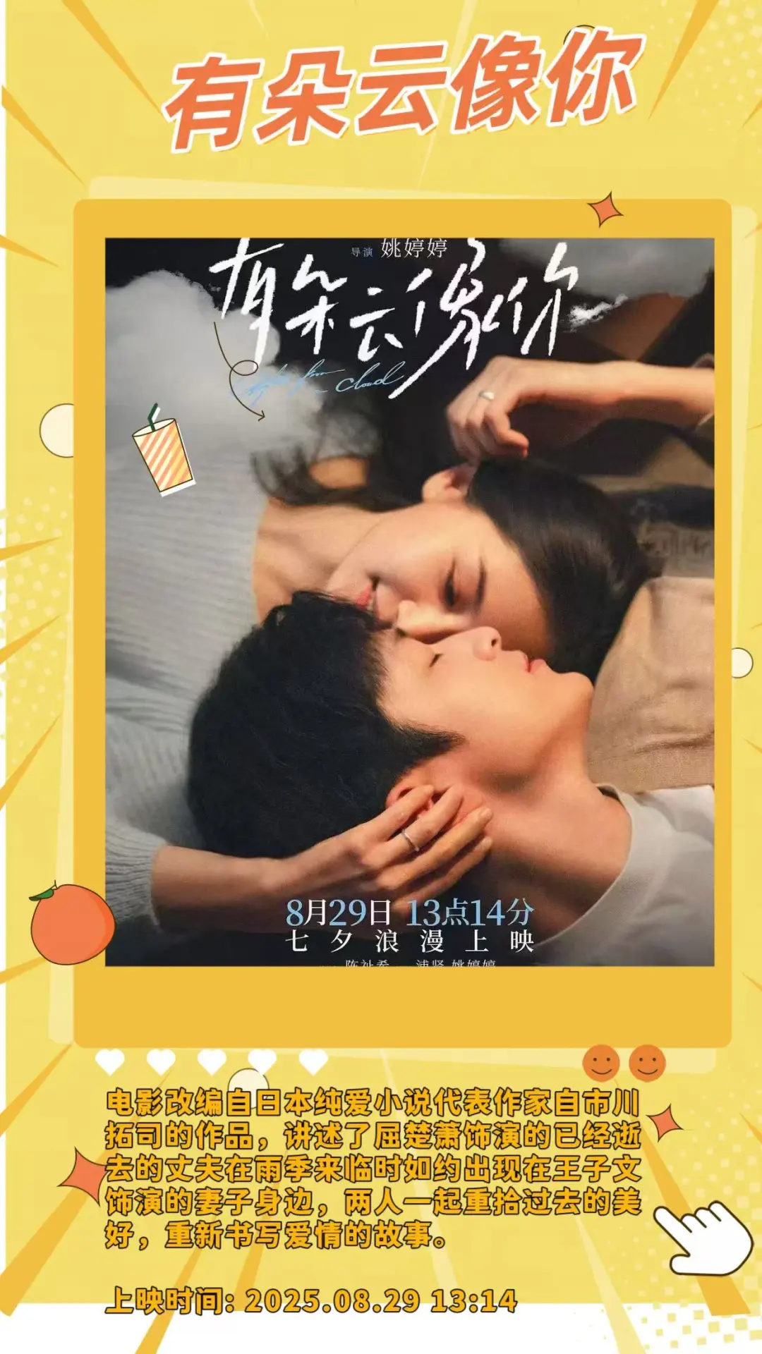 请你看电影🎬七夕档全是奇幻片？