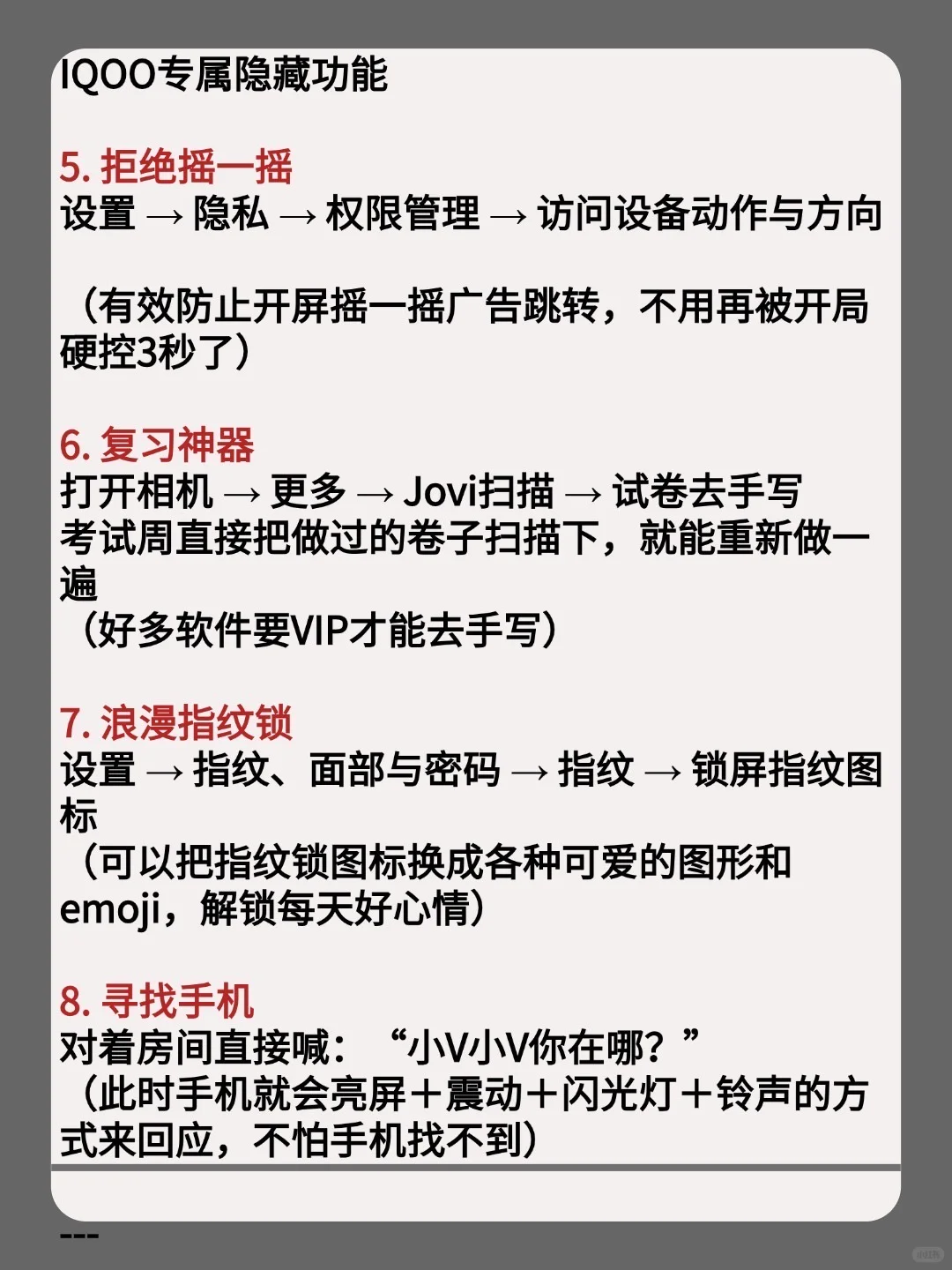 iQOO手机实用技巧，赶紧存下吧！🤓