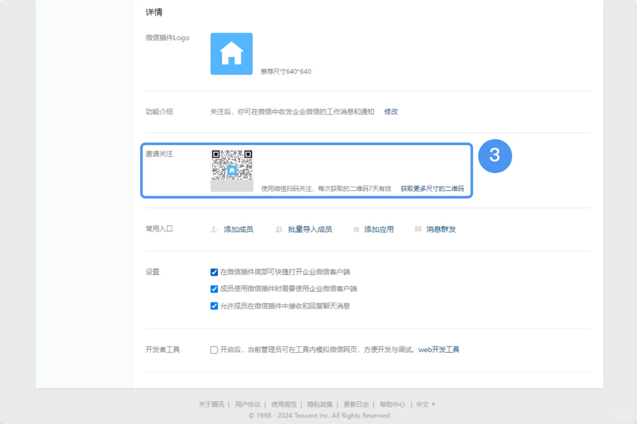 什么是微信插件