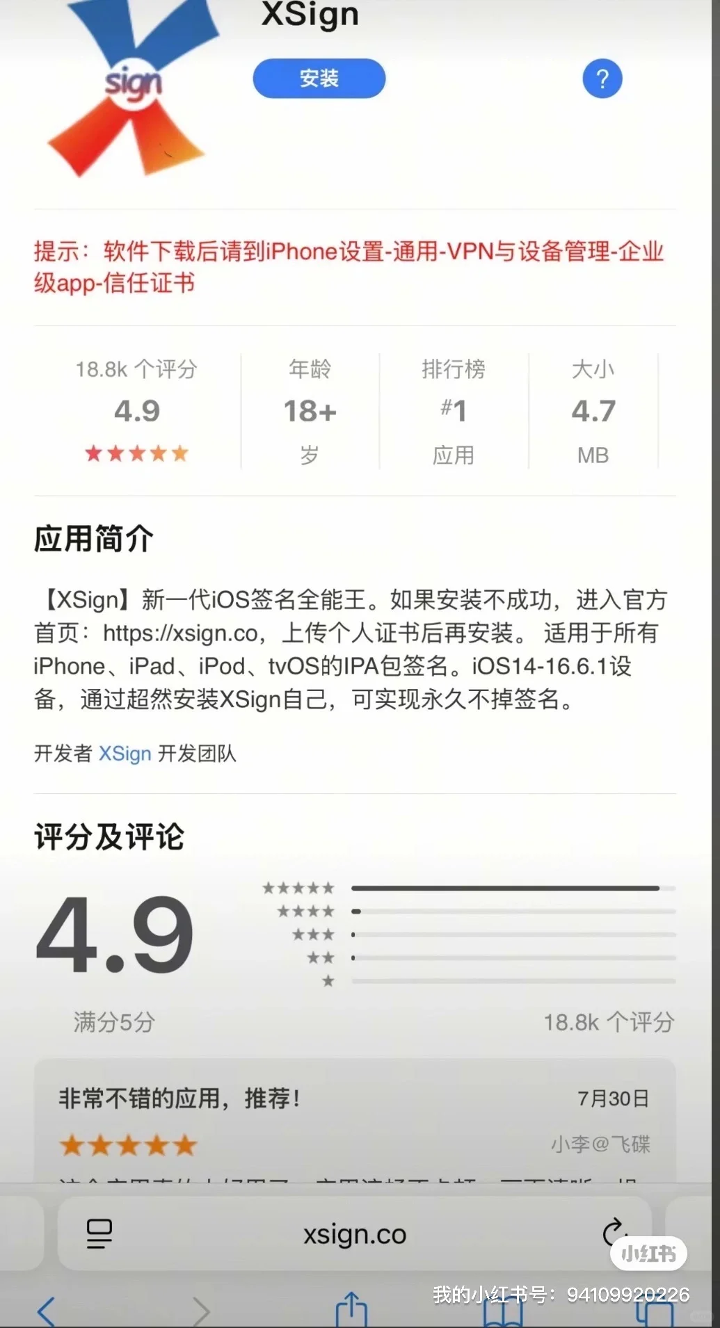 给大家推荐个免费iOS自签神器X