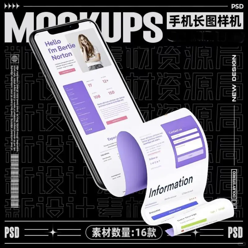 16款手机滚动长图样机贴图展示app界面