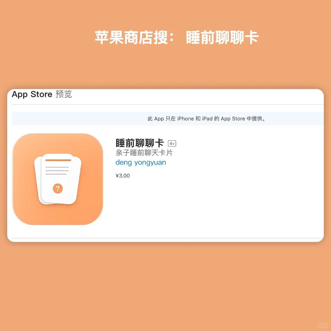 【送码】我把睡前聊聊卡做成了一个iOS APP