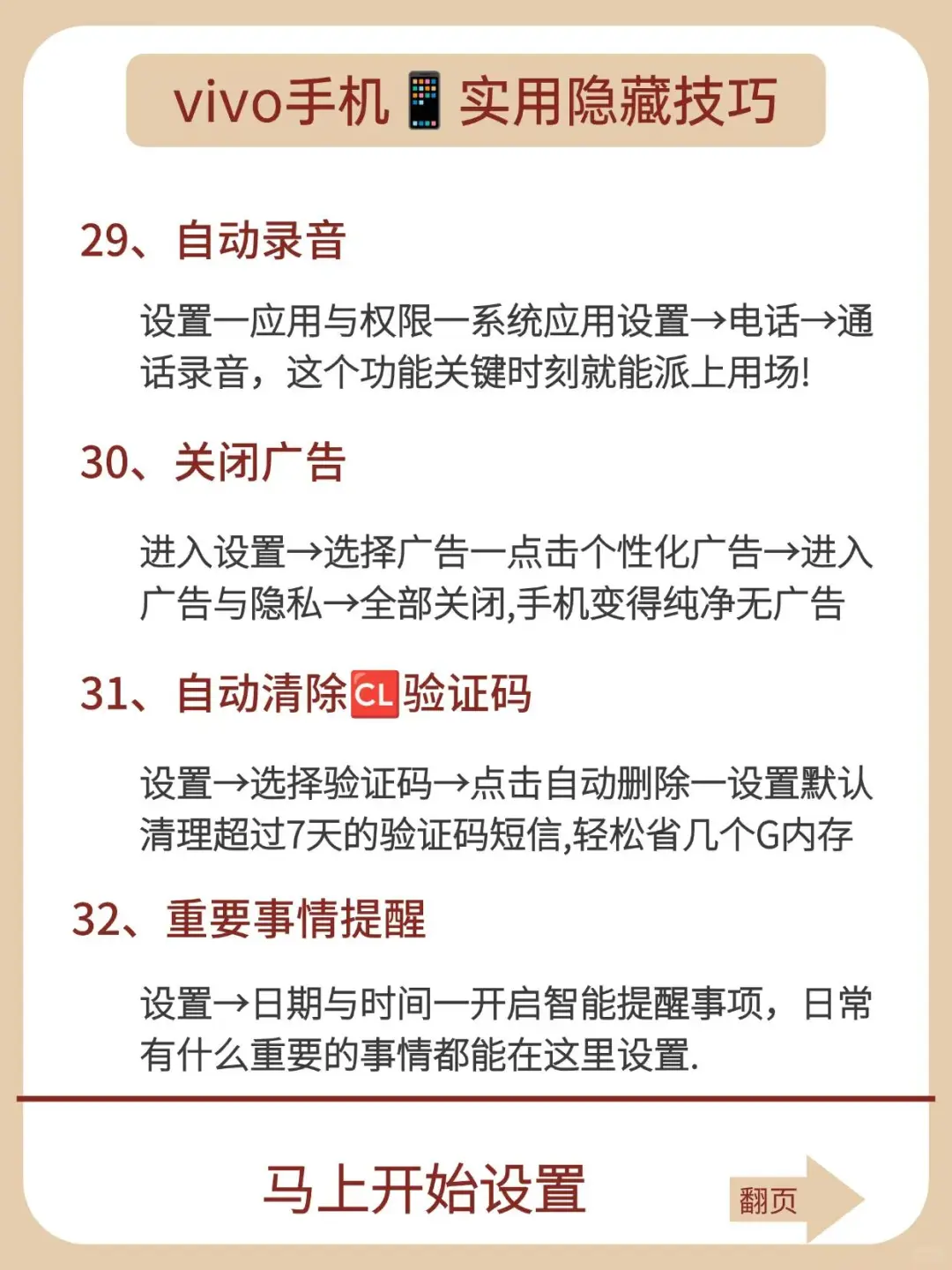 95%的人居然不知道，这 37个vivo隐藏功能
