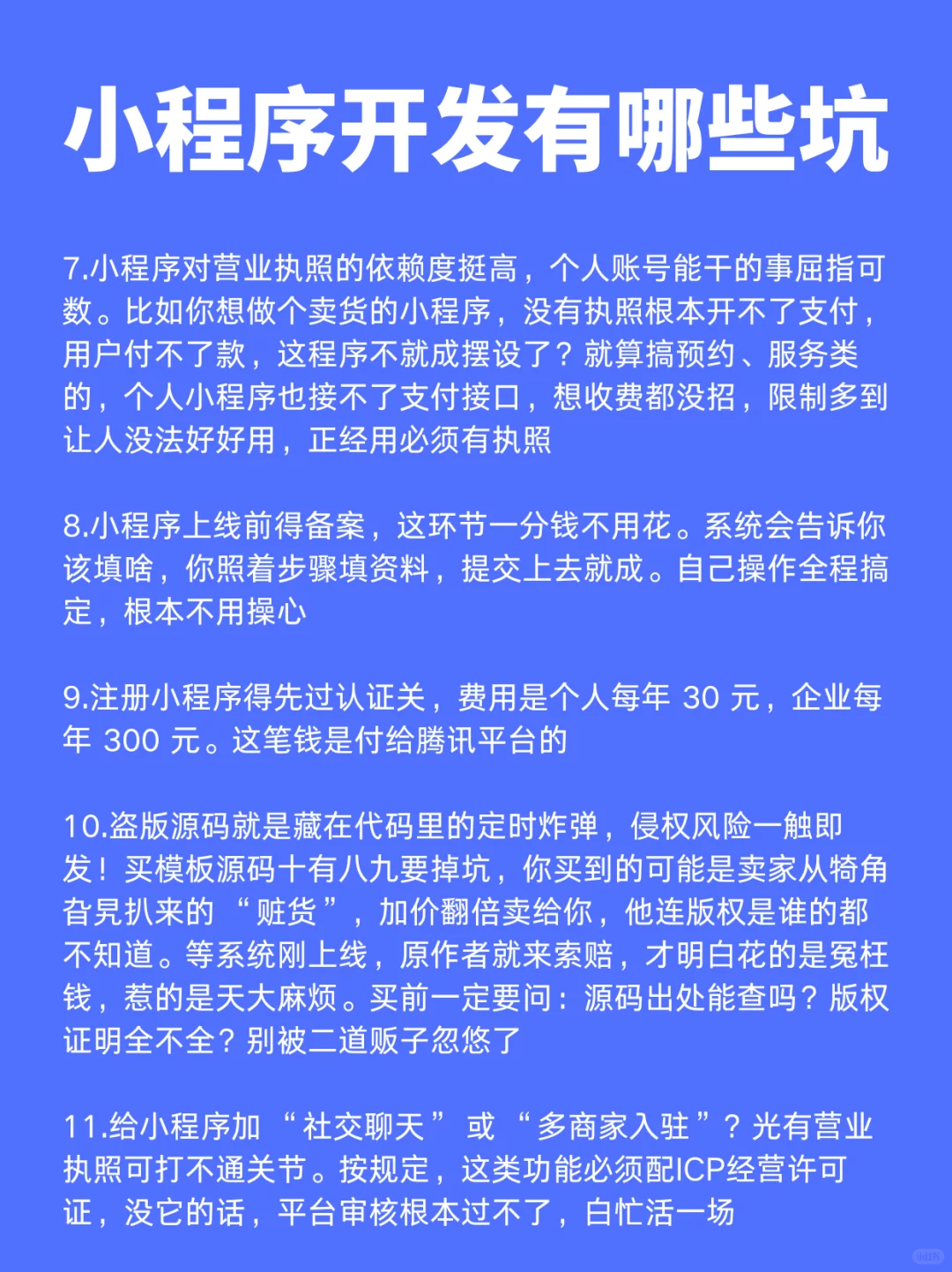 小程序开发有哪些坑🕳️？2025小程序开发