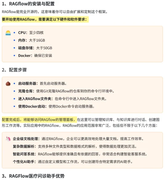 RAG Flow搭建AI医疗助手（教程+源码）🤓