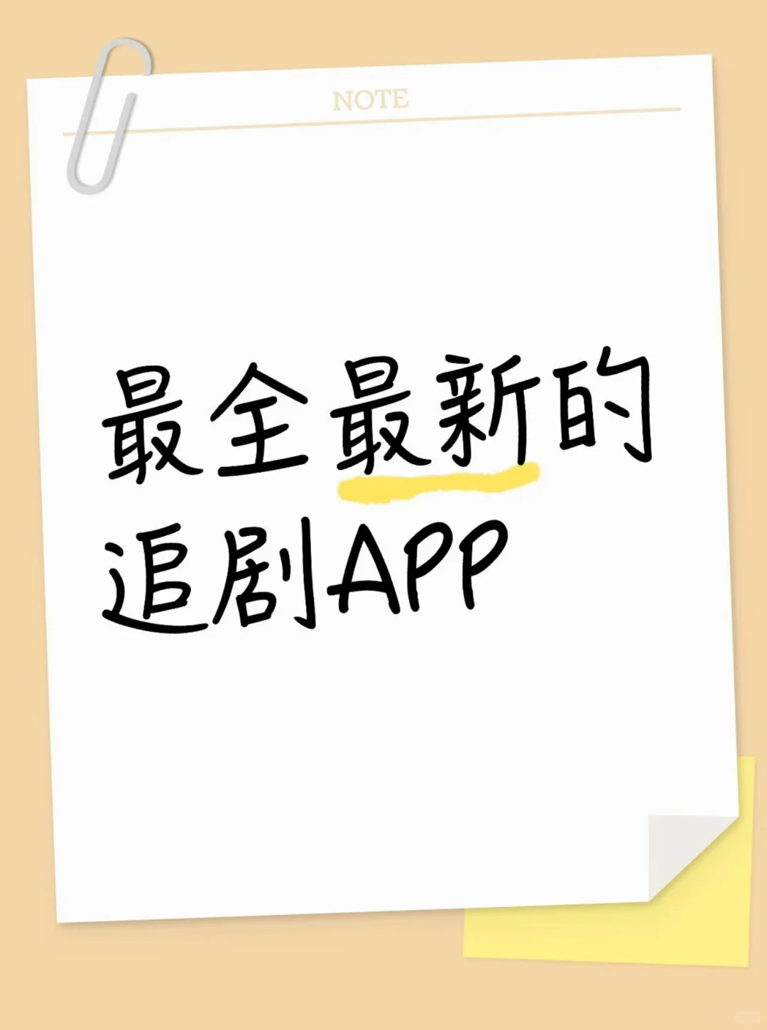最新追剧app