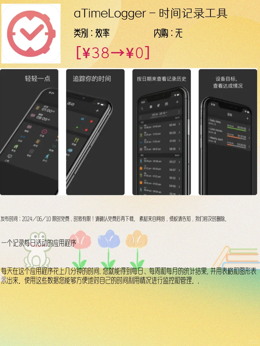 💥iOS限免来袭🎈06.10 速速行动🏃♂️手慢无