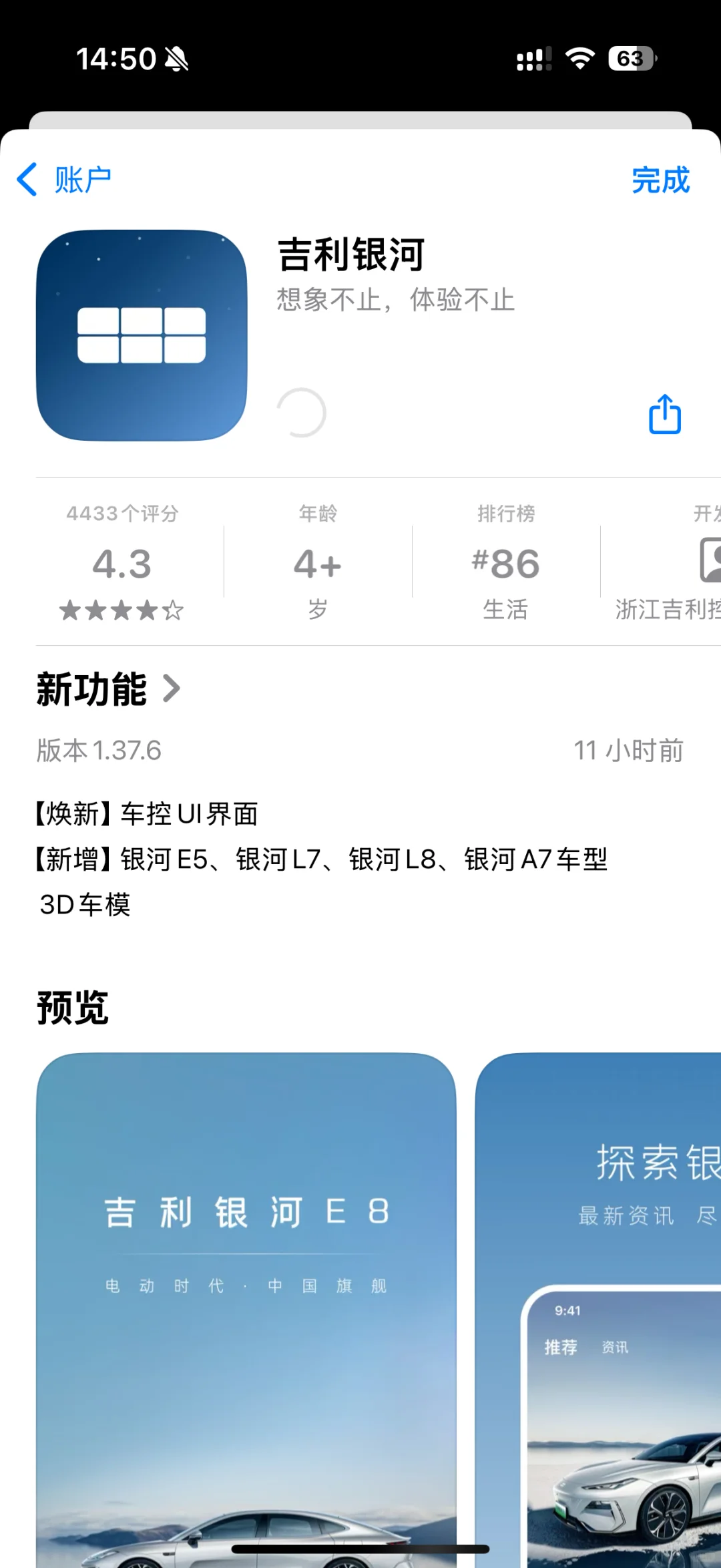 吉利银河APP iOS版本大更新