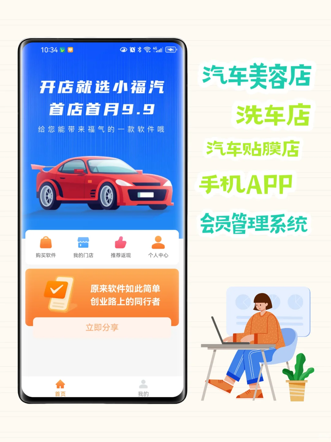 洗车店手机APP智慧门店系统